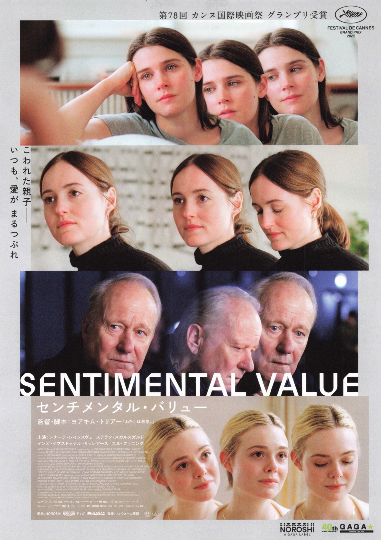 センチメンタル・バリュー