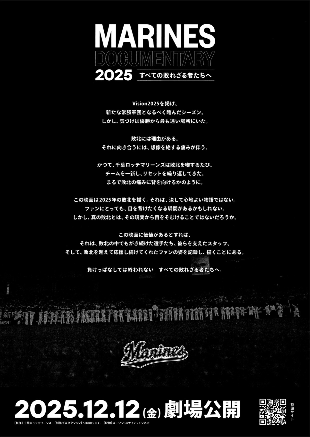 MARINES COCUMENTARY2025 すべての敗れざる者たちへ