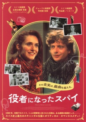 役者になったスパイ