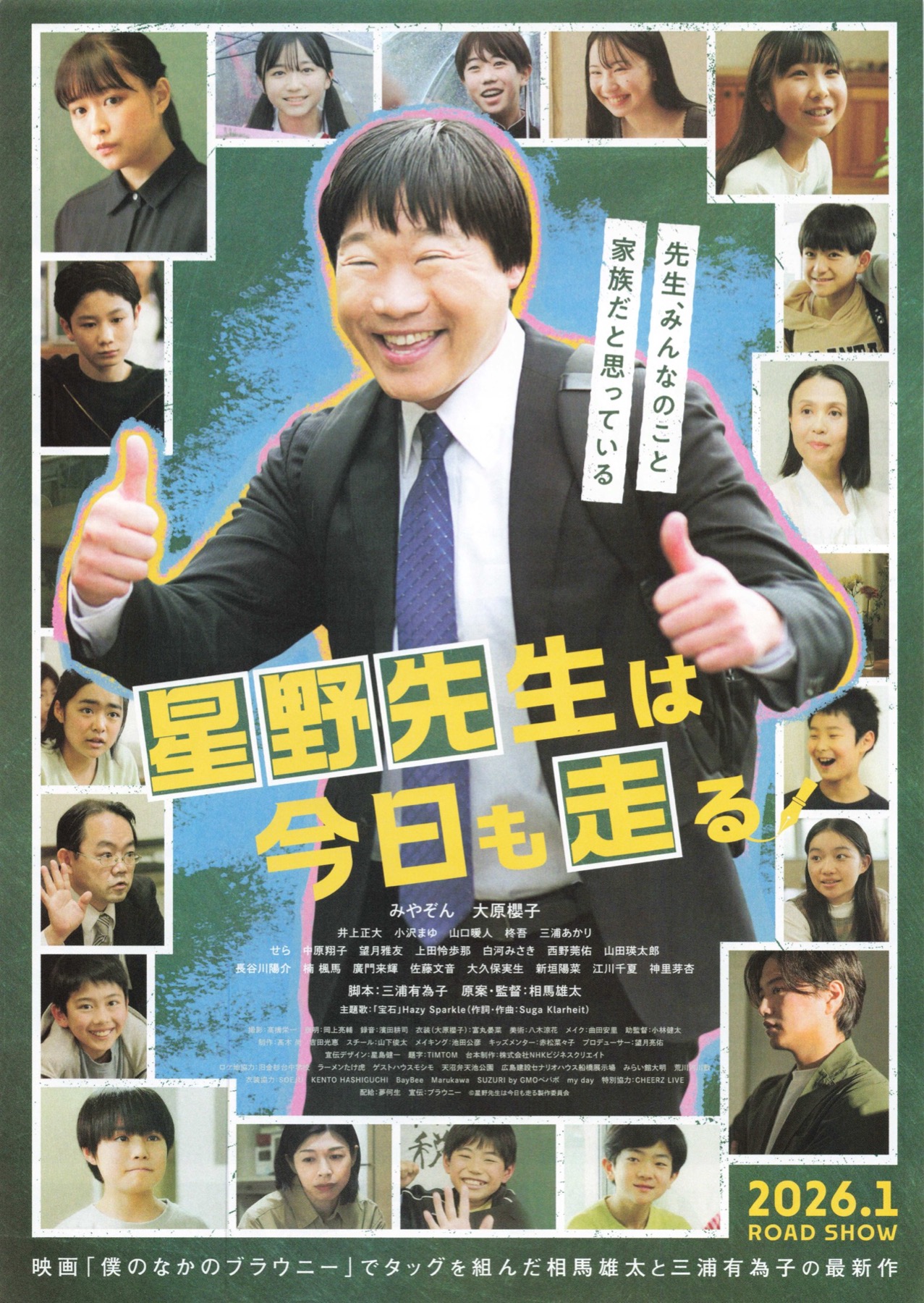 星野先生は今日も走る