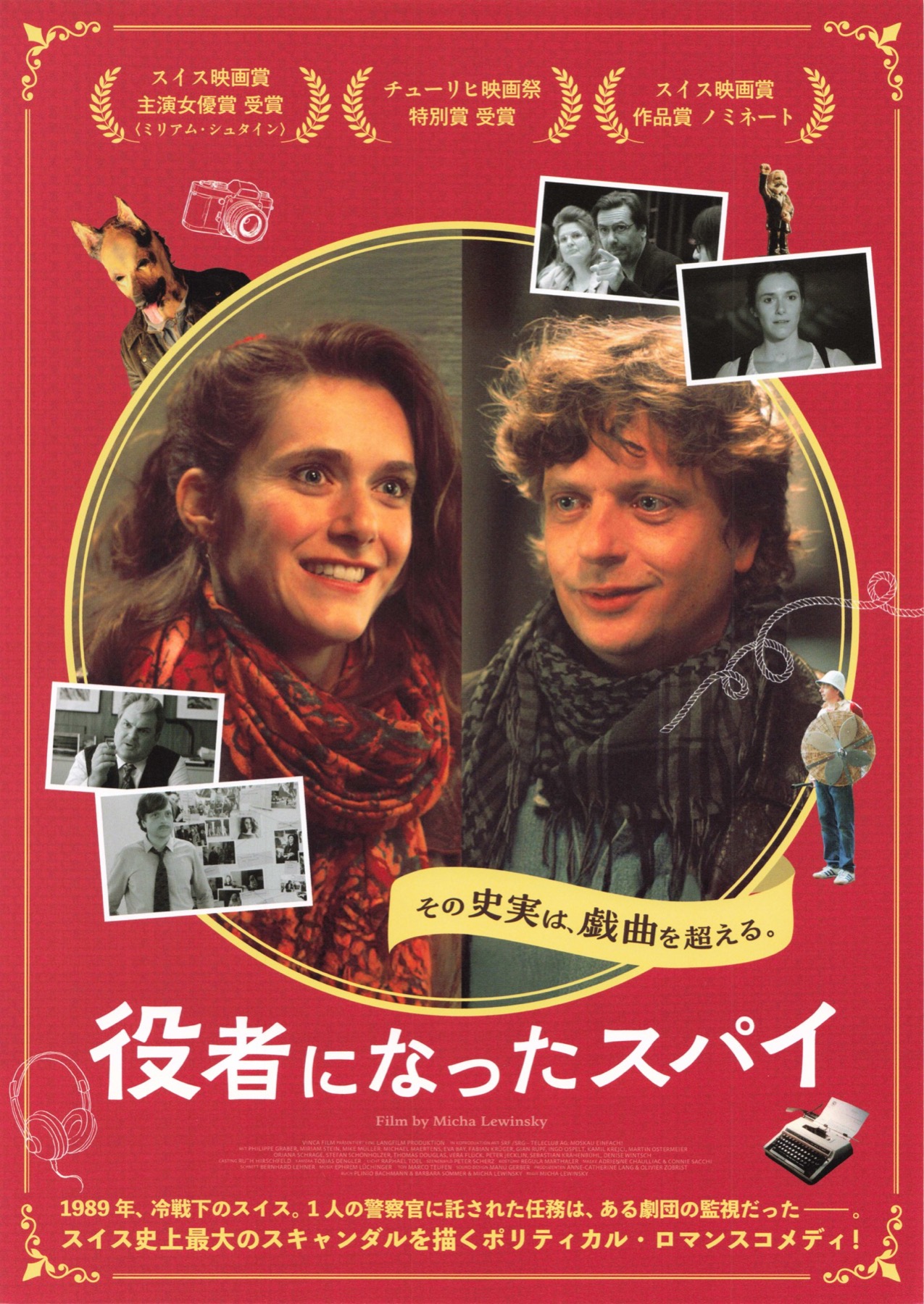 役者になったスパイ