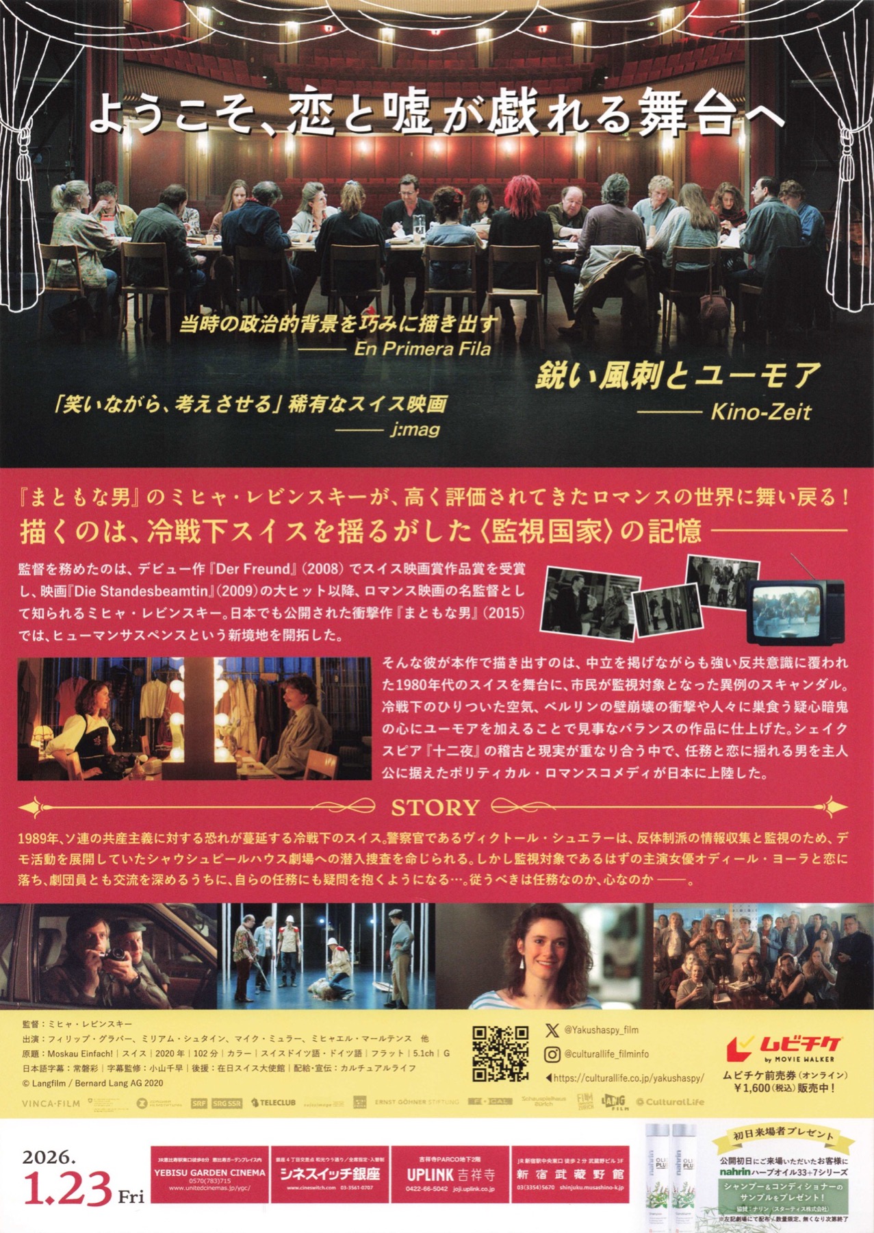 役者になったスパイ