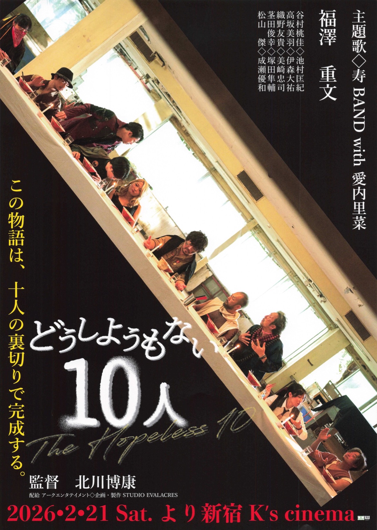 どうしようもない10人
