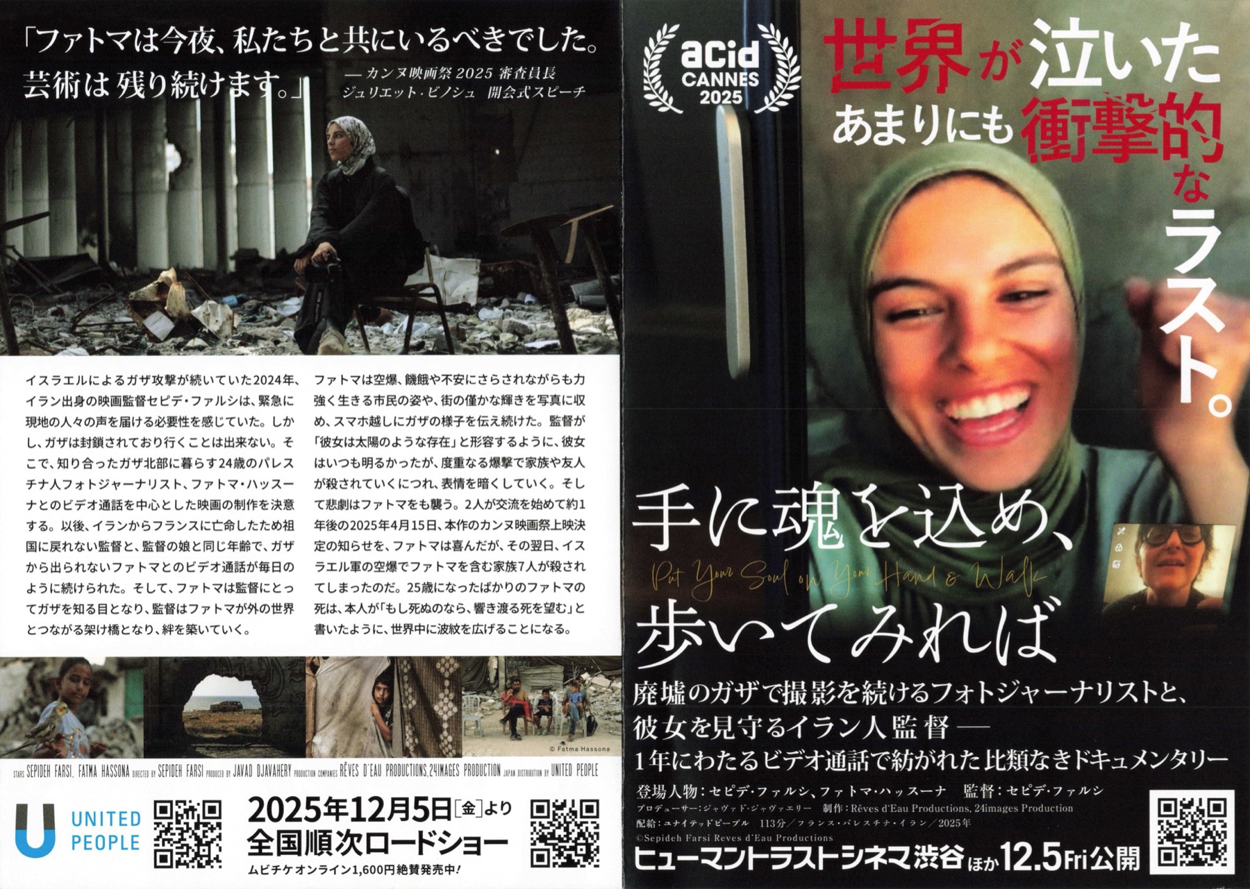 手に魂を込め、歩いてみれば