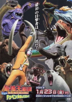 最強王図鑑〜The Ultimate Tournament〜特別編テッペン決めようか！