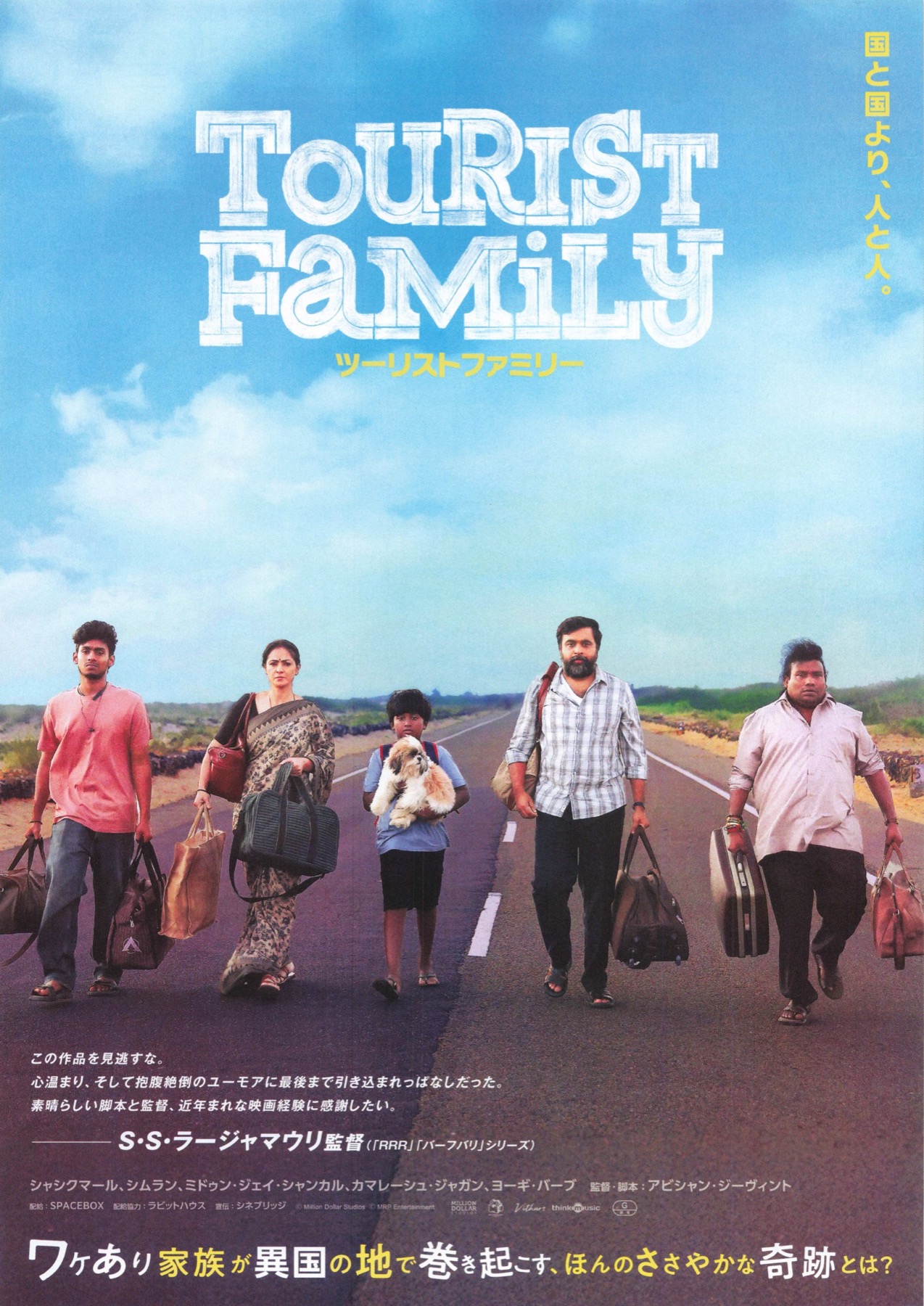 ツーリストファミリー