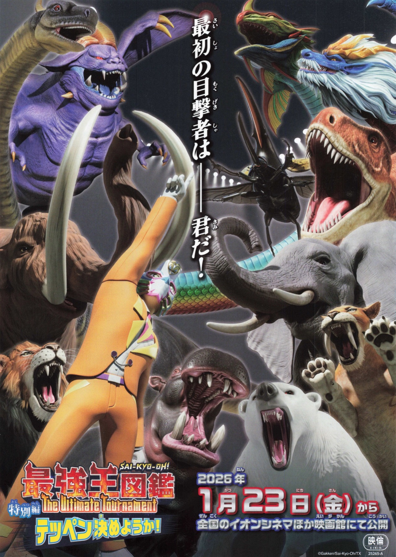 最強王図鑑〜The Ultimate Tournament〜特別編テッペン決めようか！