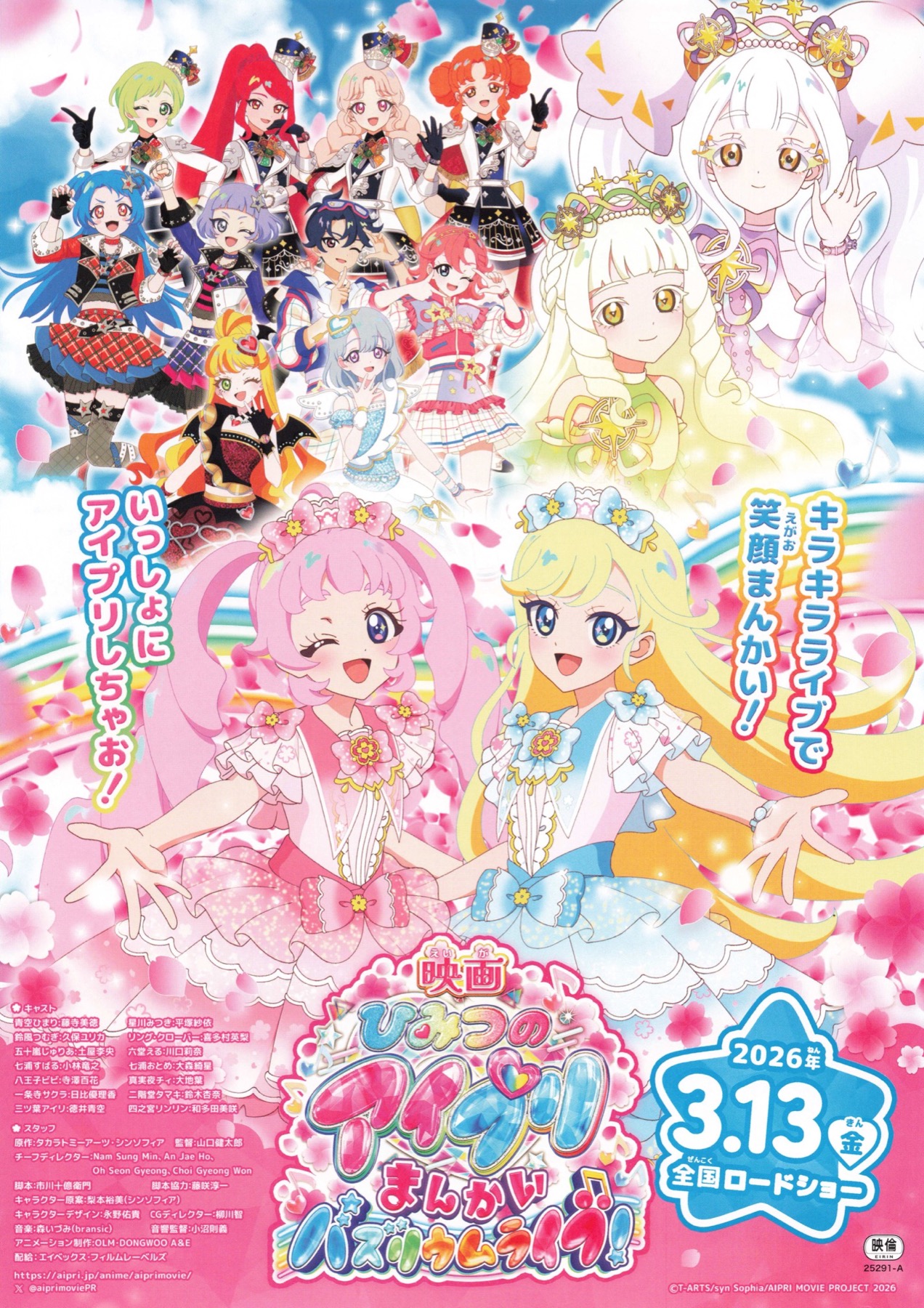 映画 ひみつのアイプリ まんかいバズリウムライブ!