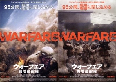 ウォーフェア　戦地最前線