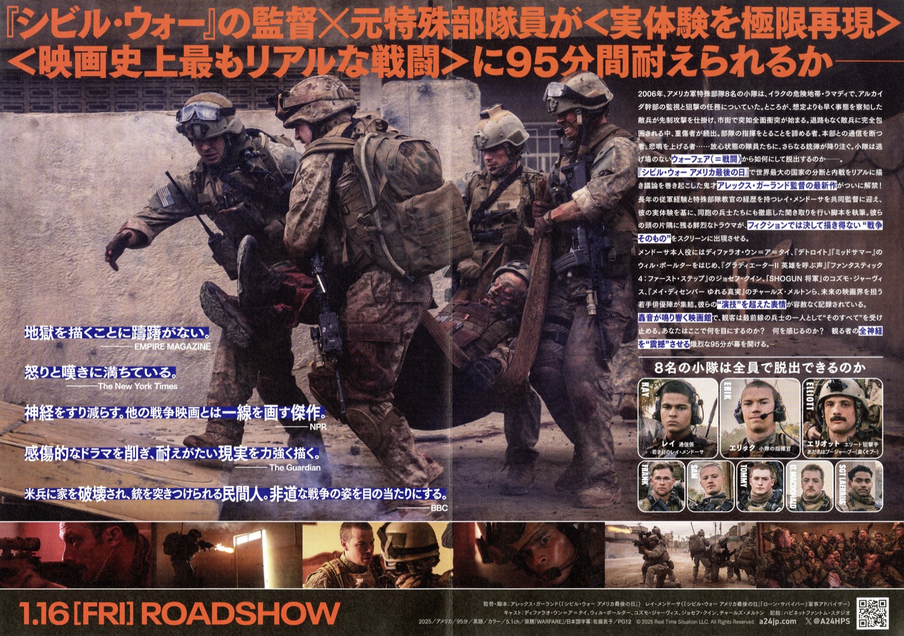 ウォーフェア　戦地最前線