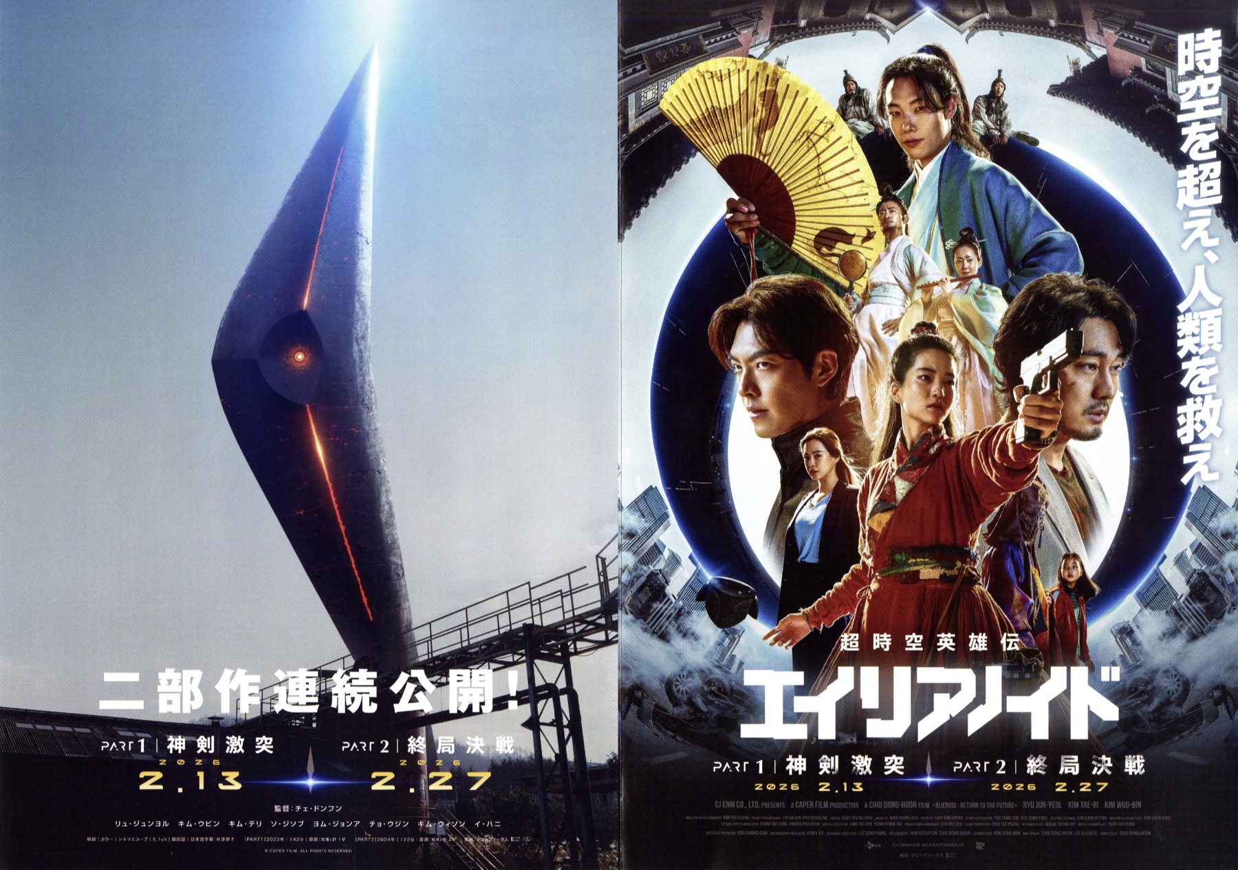 超時空英雄伝エイリアノイド PART1:神剣激突,PART2:終局決戦