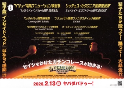 スペルマゲドン　精なる大冒険