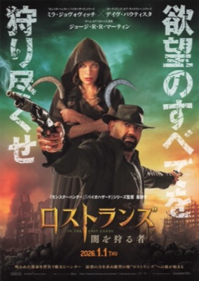 ロストランズ　闇を狩る者