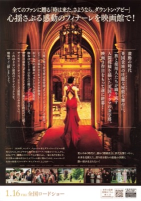 ダウントン・アビー　グランドフィナーレ