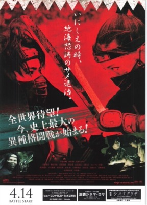 妖獣奇譚 ニンジャvsシャーク