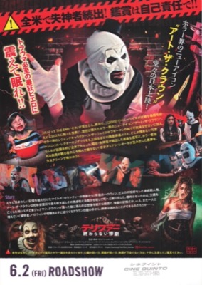 テリファー 終わらない惨劇