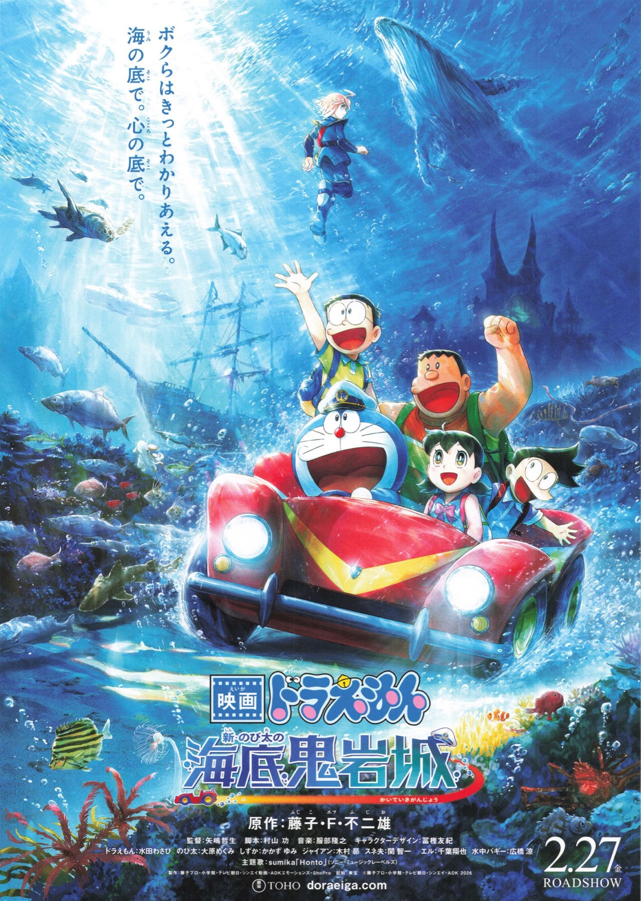 映画ドラえもん　新のび太の海底鬼岩城