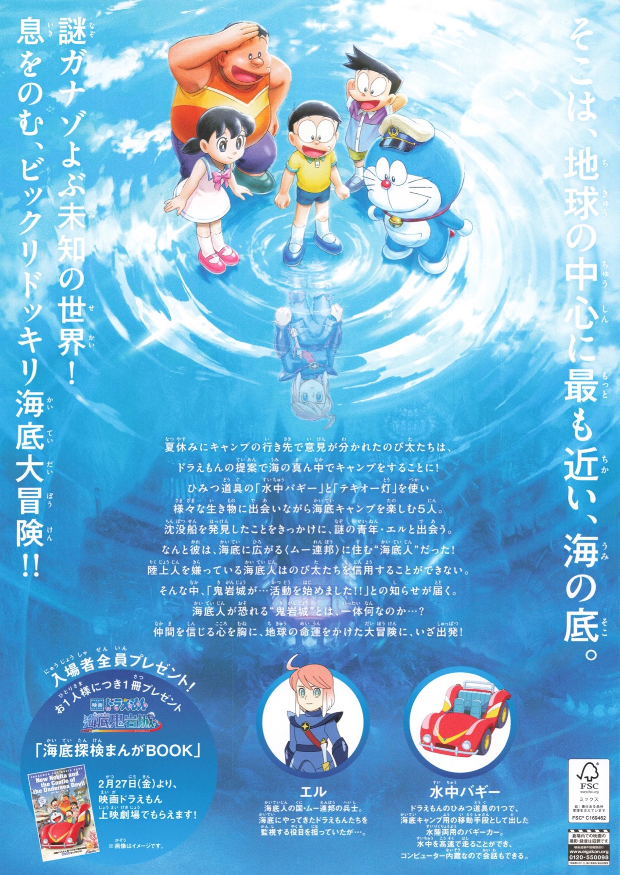 映画ドラえもん　新のび太の海底鬼岩城