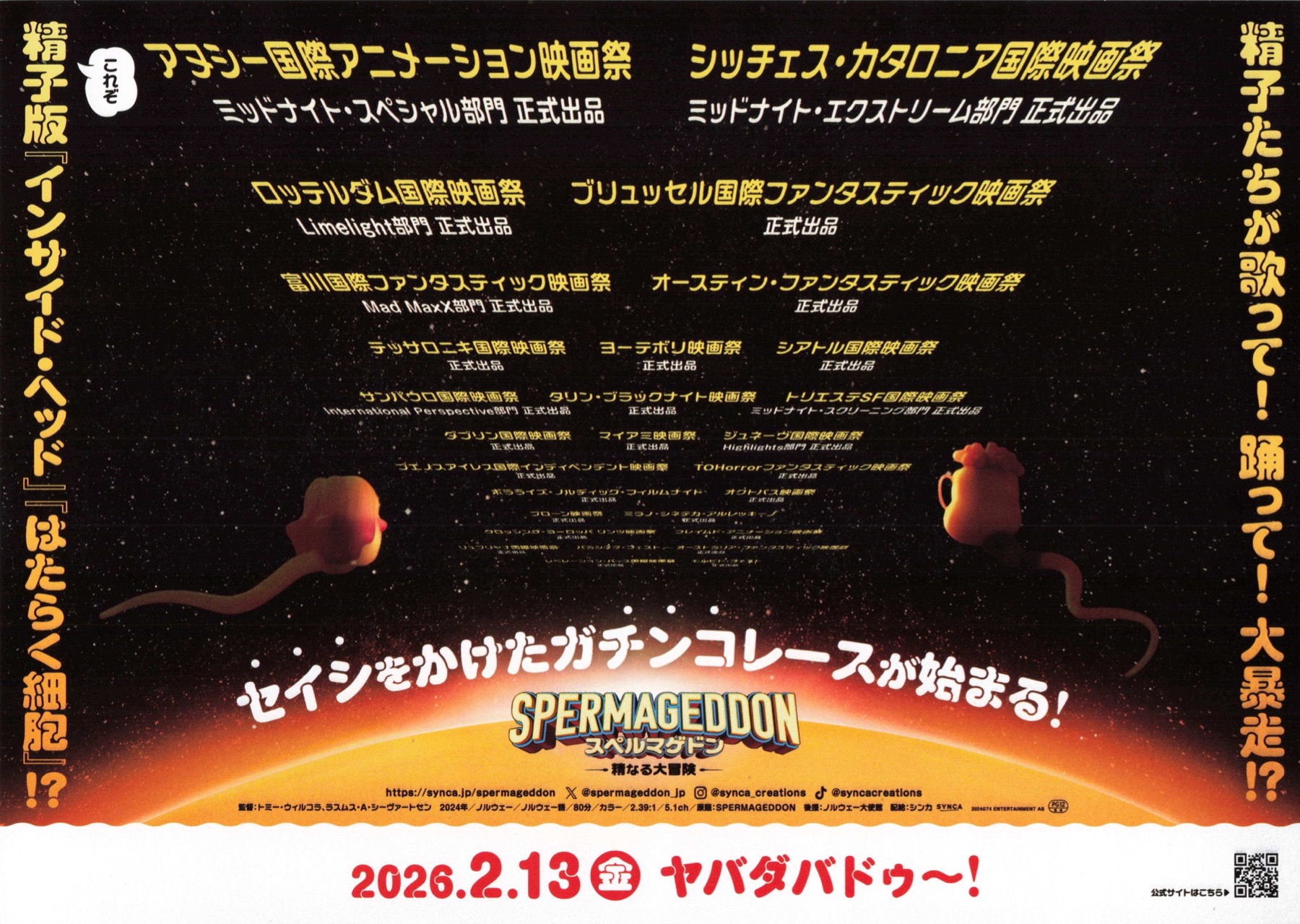 スペルマゲドン　精なる大冒険