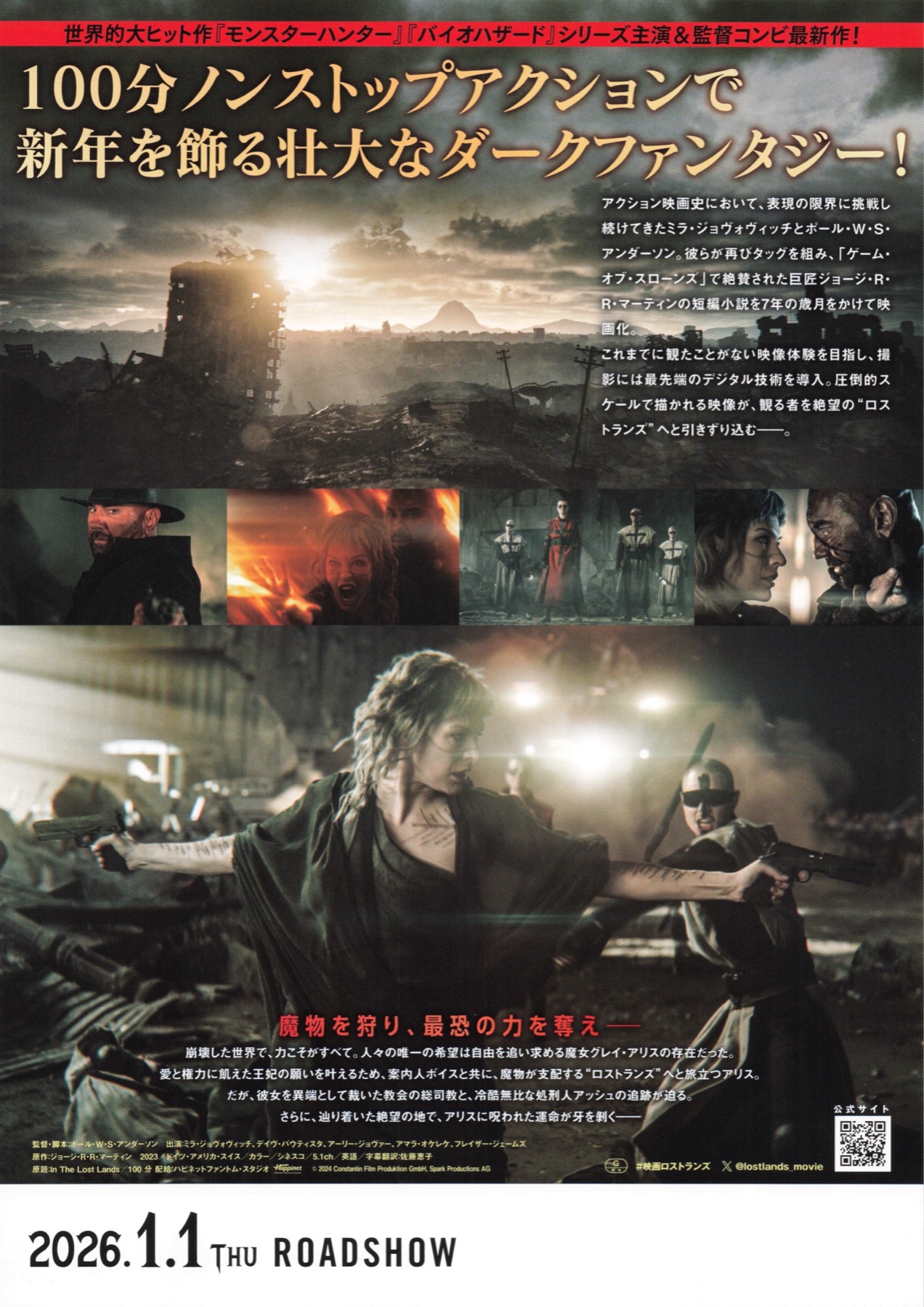 ロストランズ　闇を狩る者