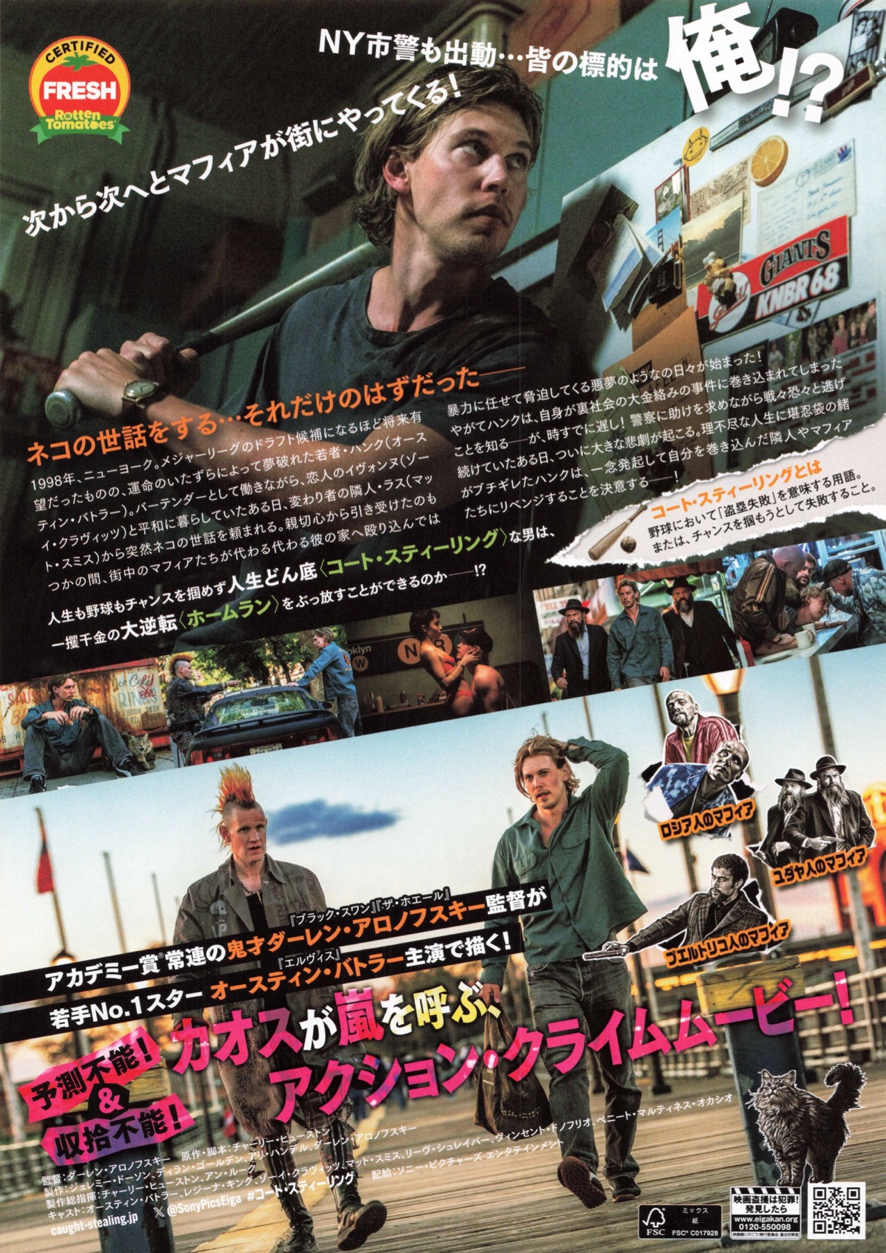 コート・スティーリング