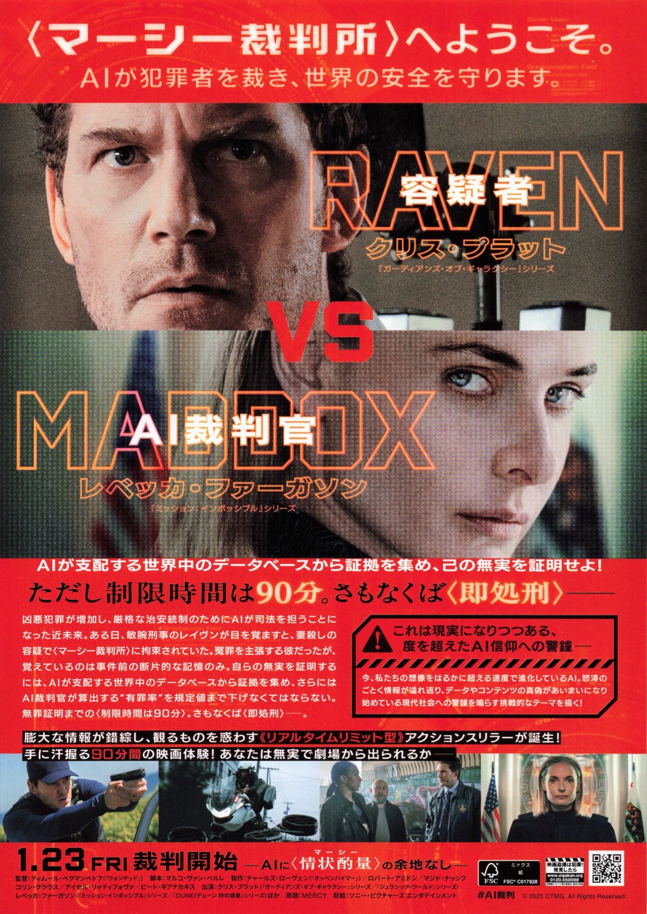 マーシー　AI裁判