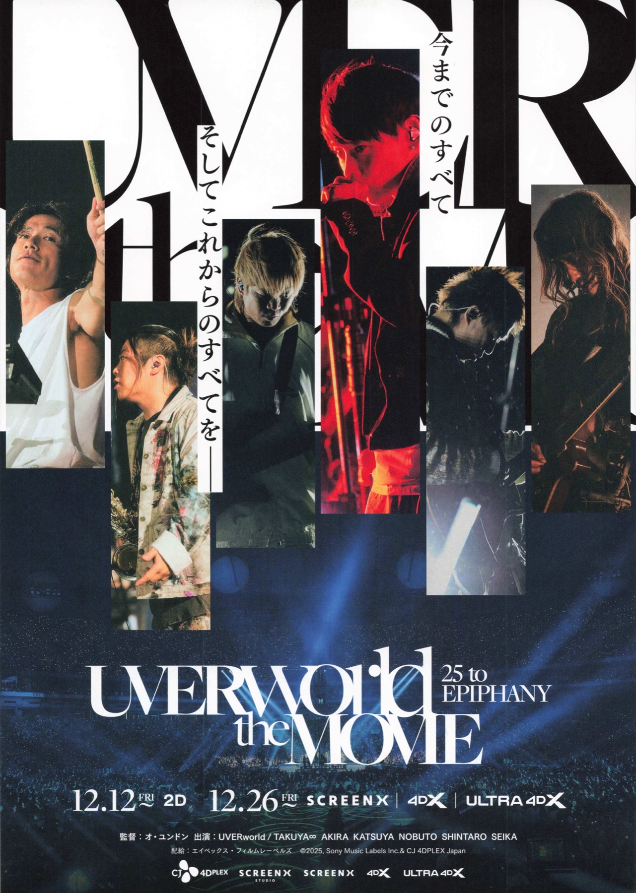 UVERworld the MOVIE 25 to EPIPHANY