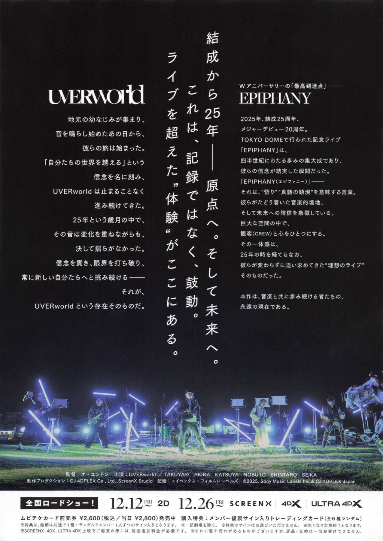 UVERworld the MOVIE 25 to EPIPHANY