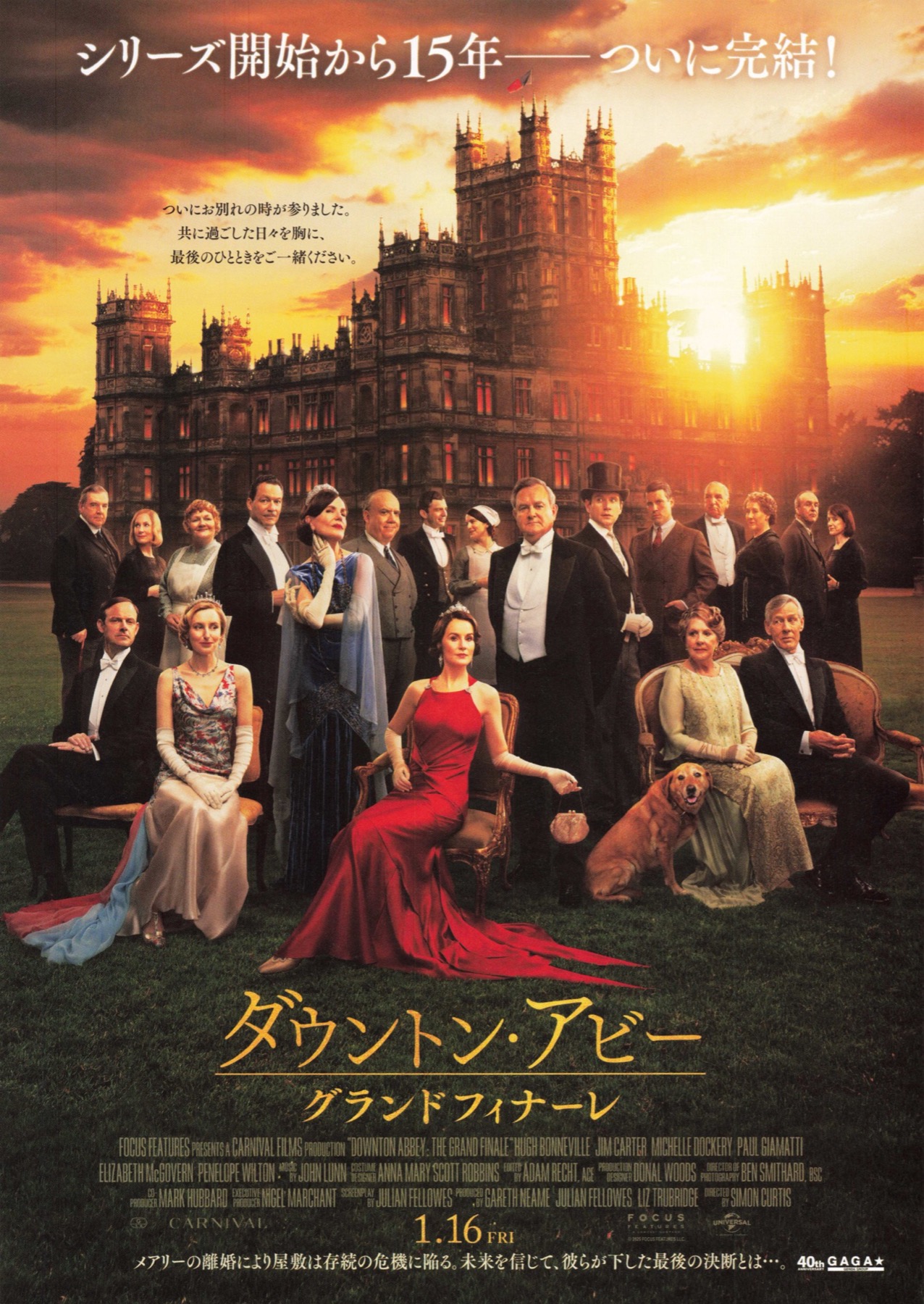 ダウントン・アビー　グランドフィナーレ