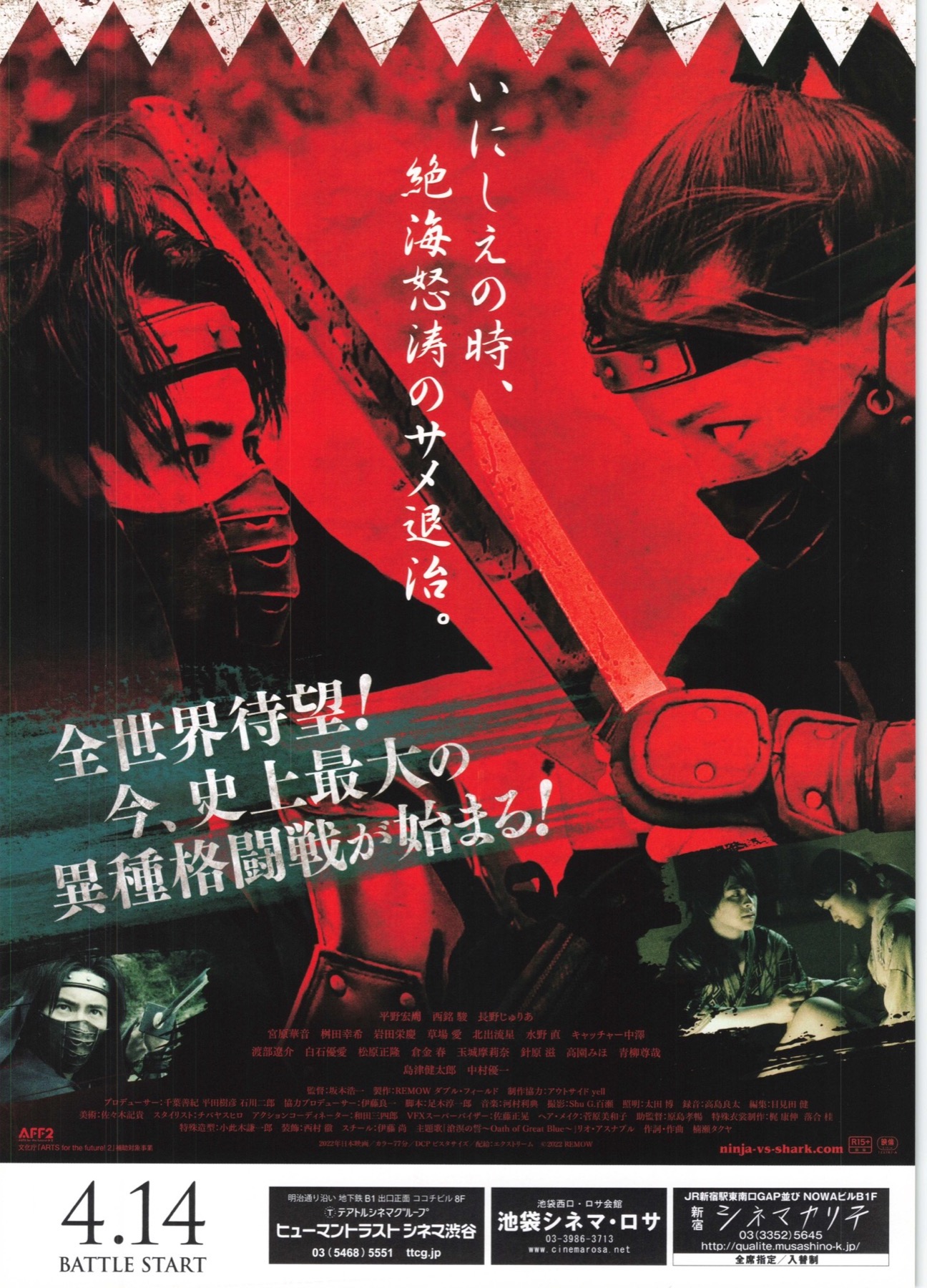 妖獣奇譚 ニンジャvsシャーク