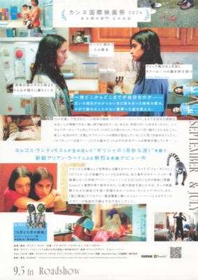 九月と七月の姉妹