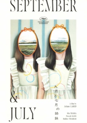 九月と七月の姉妹