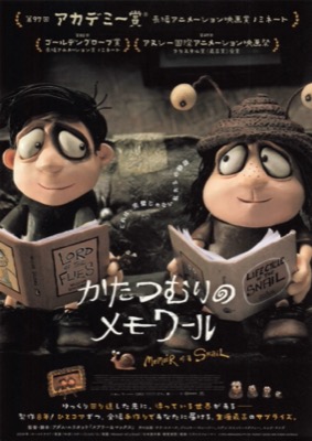 かたつむりのメモワール