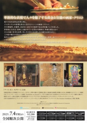 クリムト＆THE KISS アート・オン・スクリーン特別編