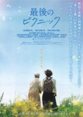 最後のピクニック