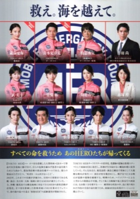 劇場版TOKYO MER　走る緊急救命室ー南海ミッションー