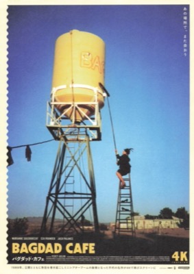 バグダッド・カフェ