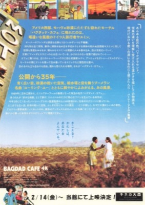 バグダッド・カフェ