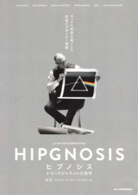 ヒプノシス　レコードジャケットの美学