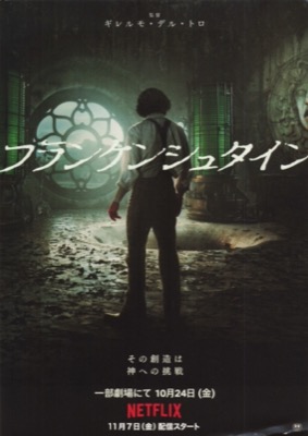 フランケンシュタイン