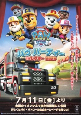 パウ・パトロール　パウ・パーティinシアター2025