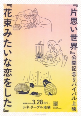 花束みたいな恋をした