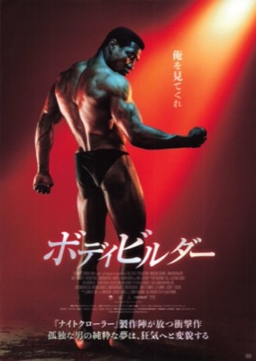 ボディビルダー