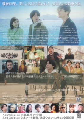 惑星ラブソング　LOVE SONG FROM HIROSHIMA