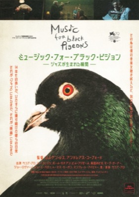 ミュージック・フォー・ブラック・ピジョン ージャズが生まれる瞬間ー