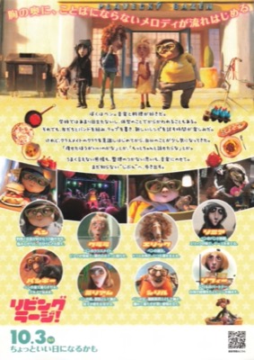 リビングラージ！