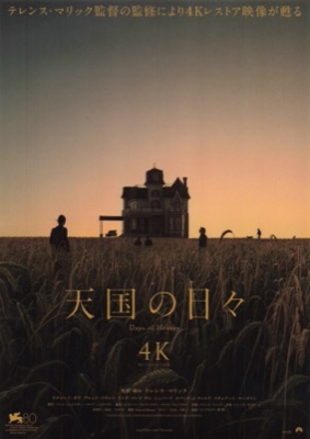 天国の日々