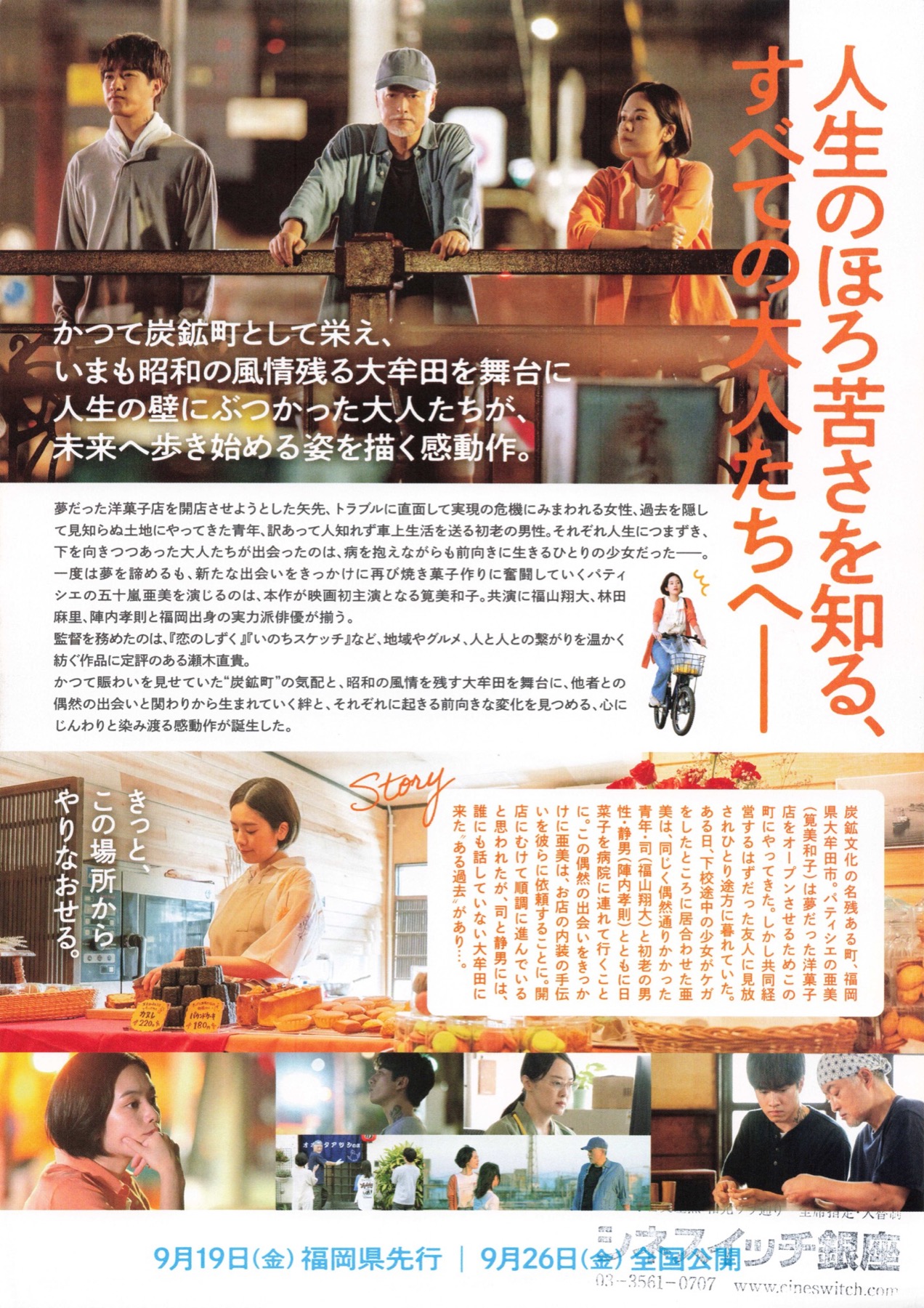 オオムタアツシの青春