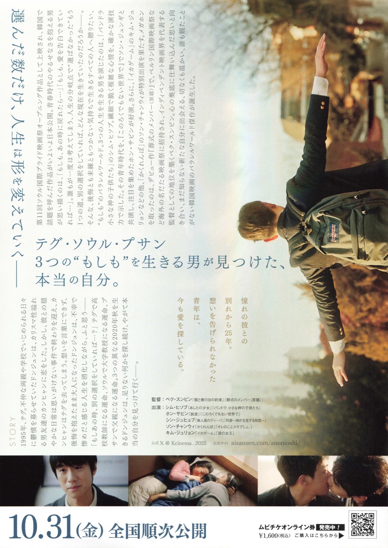 あの時、愛を伝えられなかった僕の、3つの“もしも”の世界。