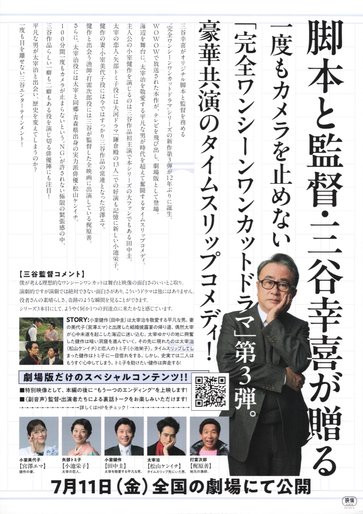  三谷幸喜「おい、太宰」劇場版